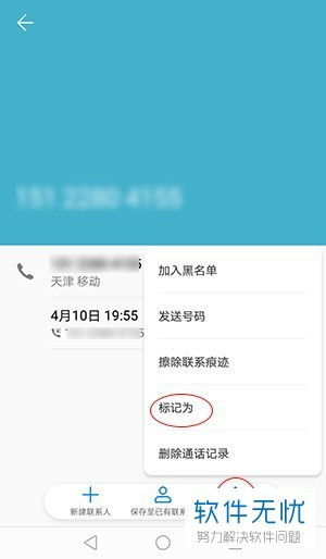 电话怎么备注华为手机