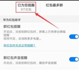 华为怎么领手机红包