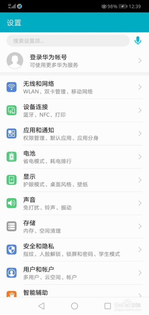 华为手机容量怎么调