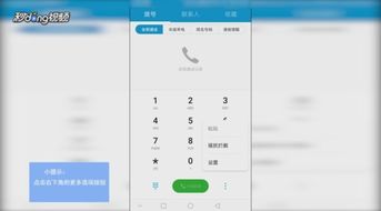 华为手机怎么授权拨号