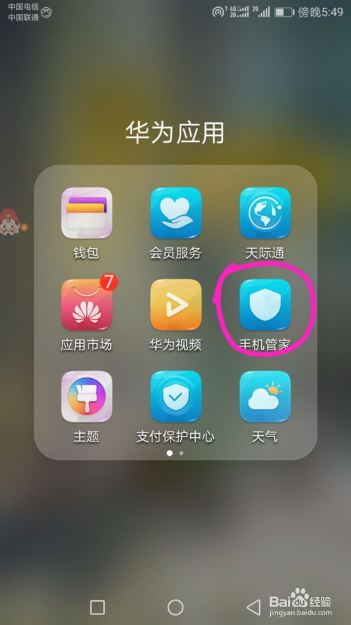 华为手机怎么设置倍