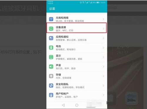 华为手机蓝牙怎么忽略 华为手机蓝牙怎么忽略