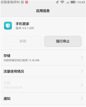华为手机管家怎么进入