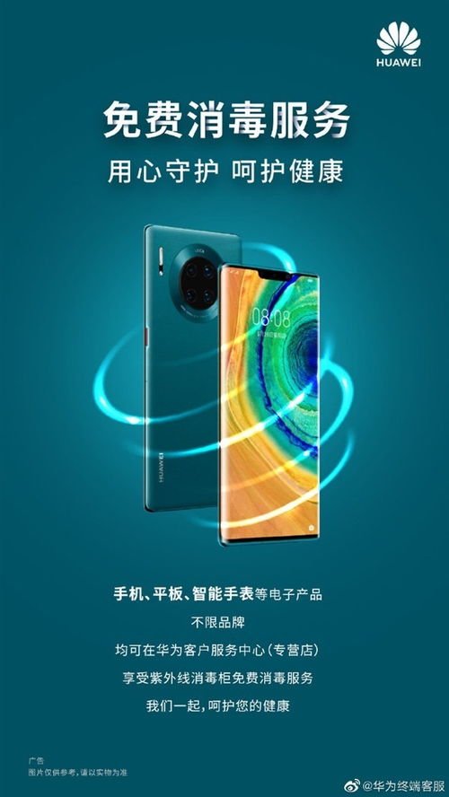 华为手机怎么杀菌消毒