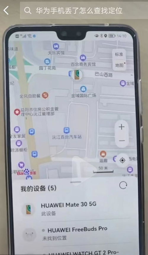 华为手机地图怎么下载