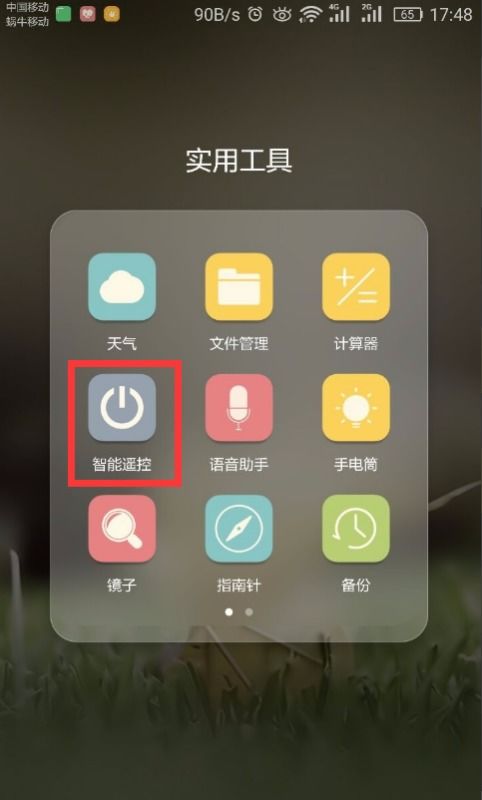 手机怎么控制空调华为