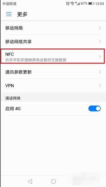 华为手机nfc怎么删除