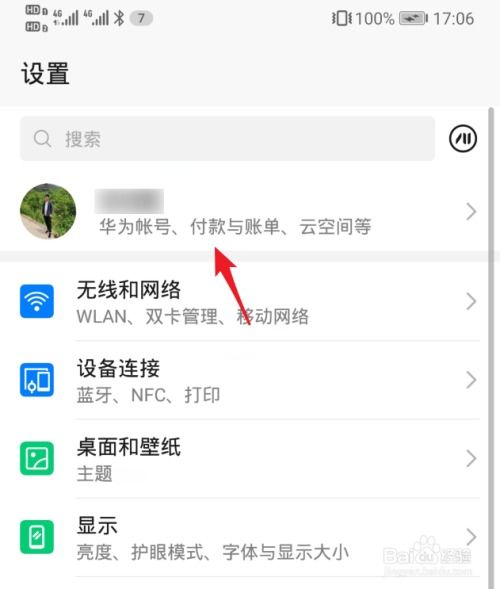 怎么退出华为手机克隆