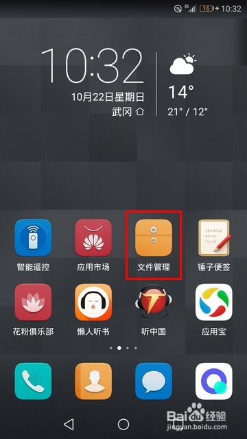 华为手机屏幕怎么分页