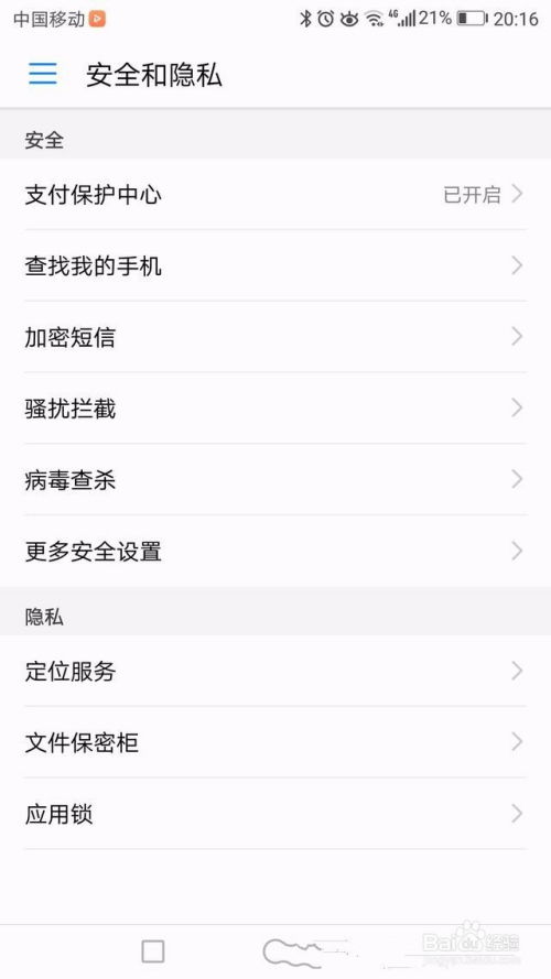 华为丢失怎么锁定手机