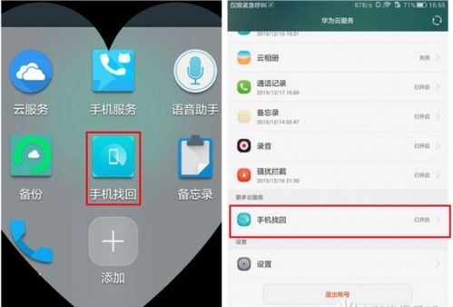 华为怎么启动查找手机