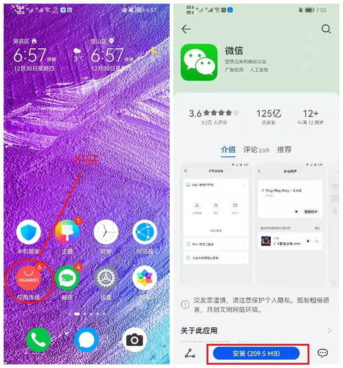 华为手机怎么应用双开