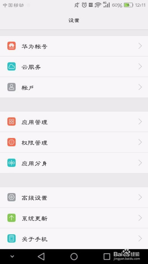 华为手机怎么变更字体