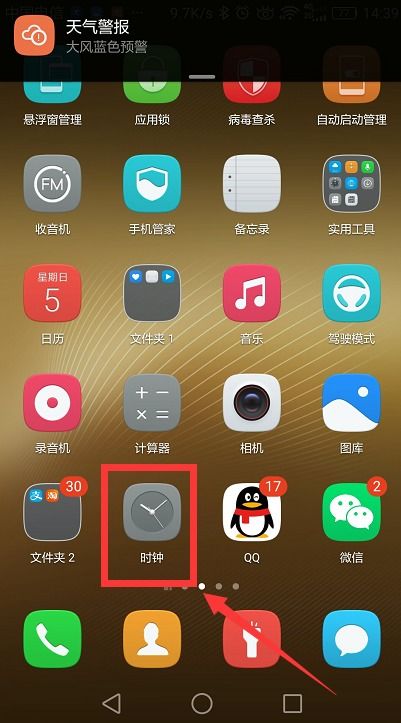 怎么调闹钟手机华为