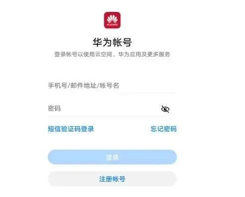 华为手机账户怎么锁定