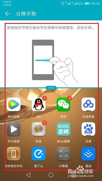 华为手机分屏怎么恢复