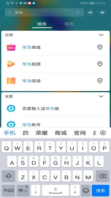 华为手机app怎么搜索