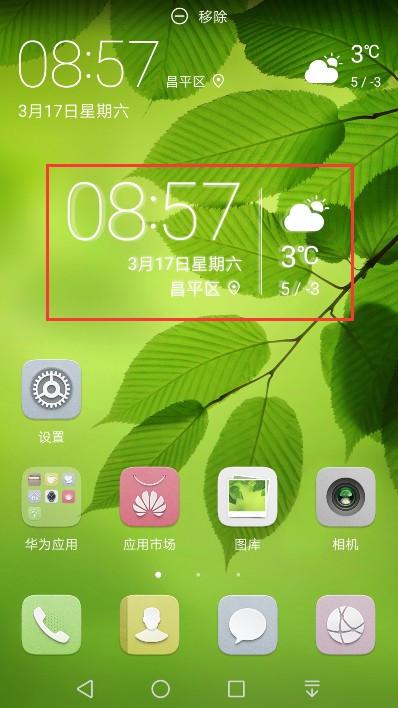华为手机怎么去掉背景