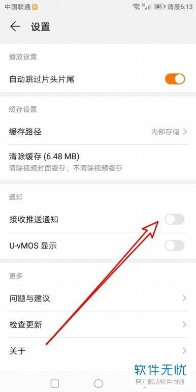华为手机邮件怎么关闭