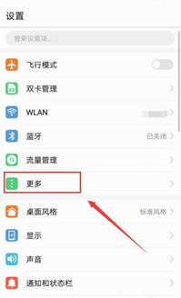 华为怎么分享手机流量