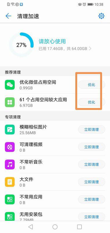 华为手机怎么去内存