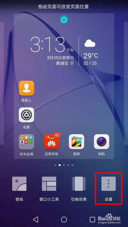 华为手机怎么换角标