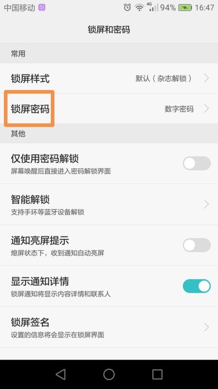 华为荣耀手机怎么解码
