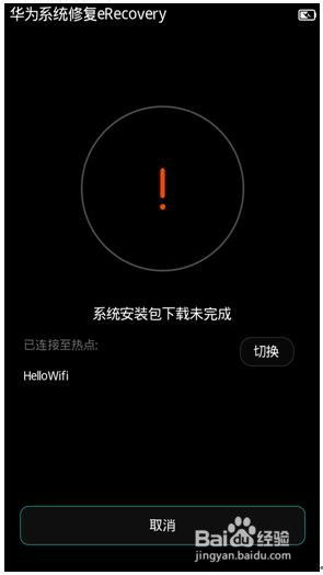 华为手机怎么进erecovery