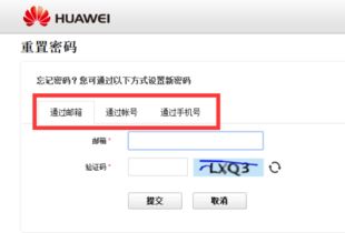 手机怎么找华为账号