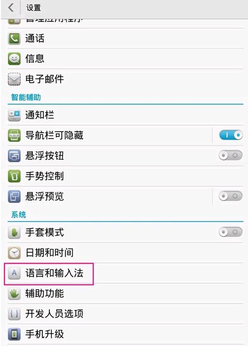 华为手机怎么切换音源