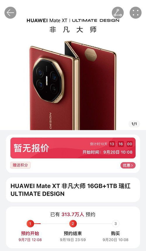 华为折叠手机怎么预购