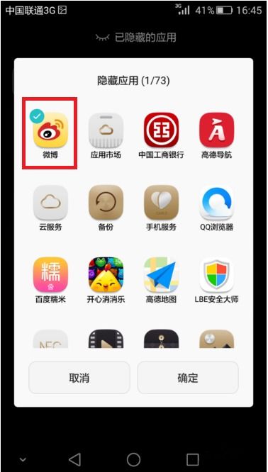 华为手机怎么隐藏软件、