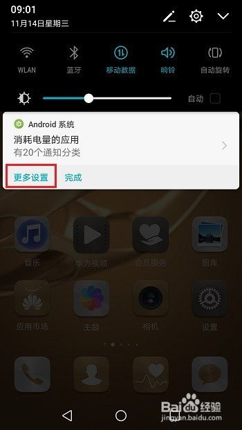 华为手机引导怎么关闭