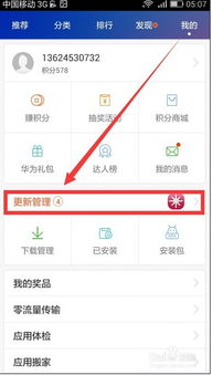 华为手机app怎么返回