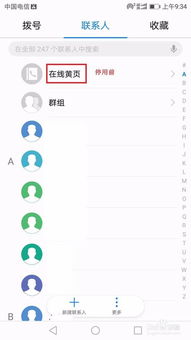 华为手机黄页怎么恢复
