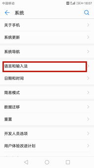 华为手机 怎么设置语言