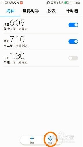华为手机闹钟怎么语音