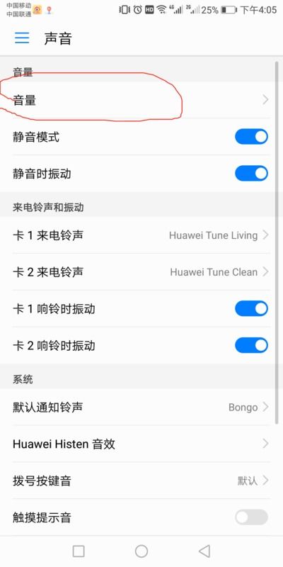 华为手机怎么减少音量