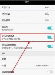 华为手机怎么切换网速