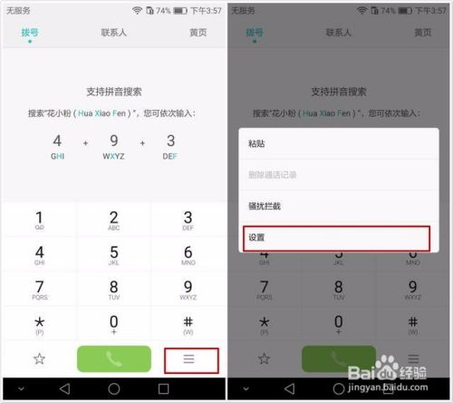 华为手机怎么过滤骚扰