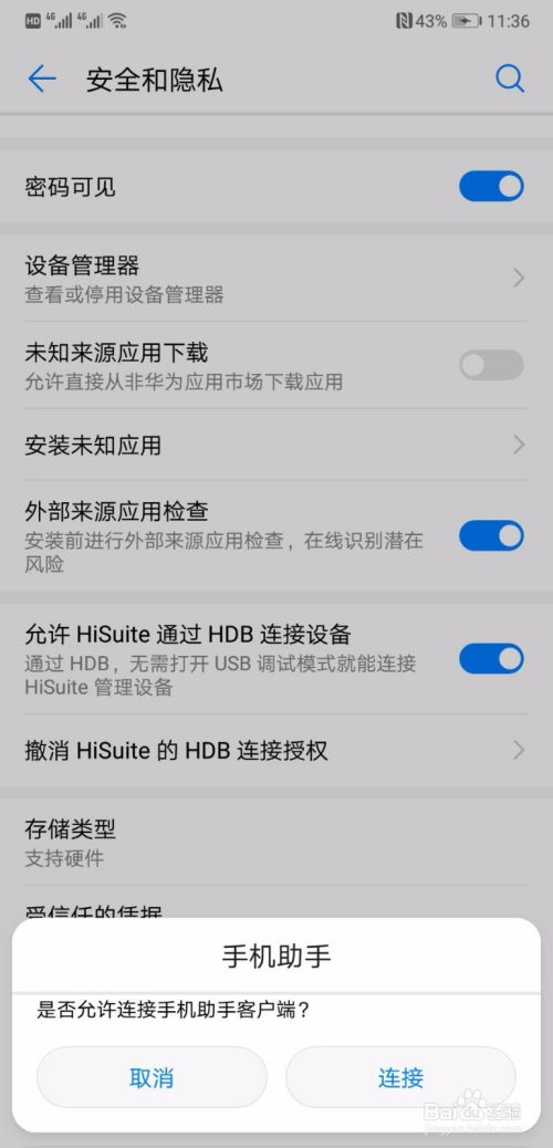 华为手机助手怎么联网