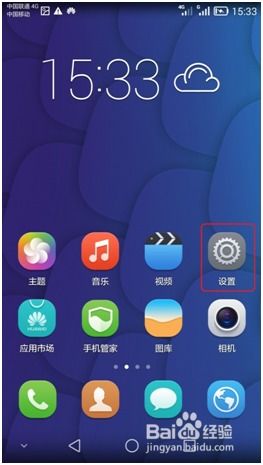 华为手机怎么调速率