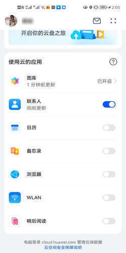 华为手机空间怎么设置
