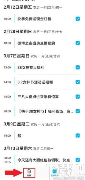 华为手机日历怎么消除