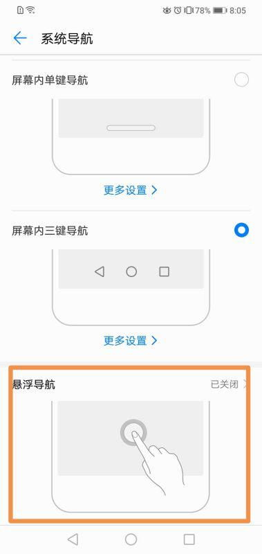 华为手机怎么设置悬浮