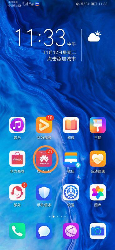 华为手机怎么拦截广告