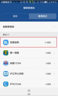 怎么允许华为手机权限
