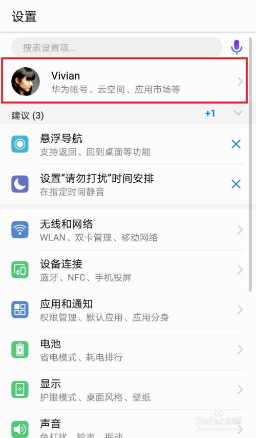 手机换成华为怎么备份