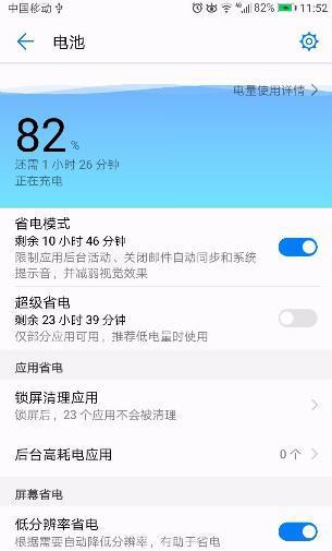 华为手机怎么设限额
