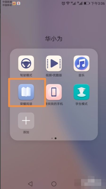 华为手机怎么找书架